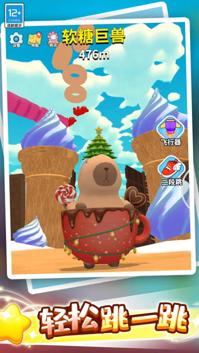 卡皮巴拉跳一跳小游戏截图3