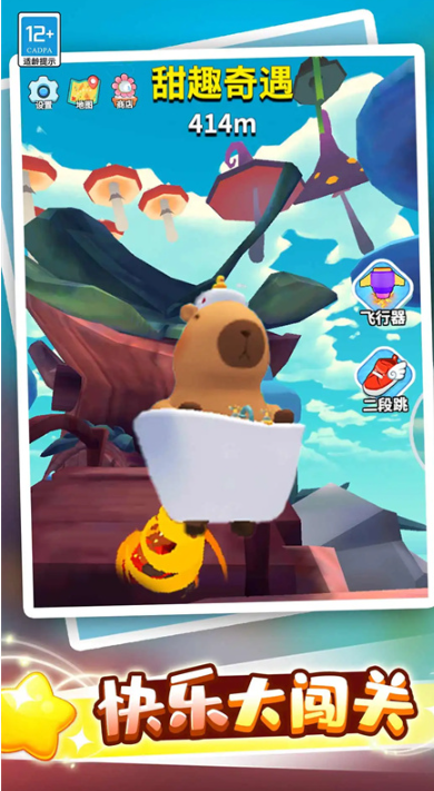 卡皮巴拉跳一跳小游戏截图1