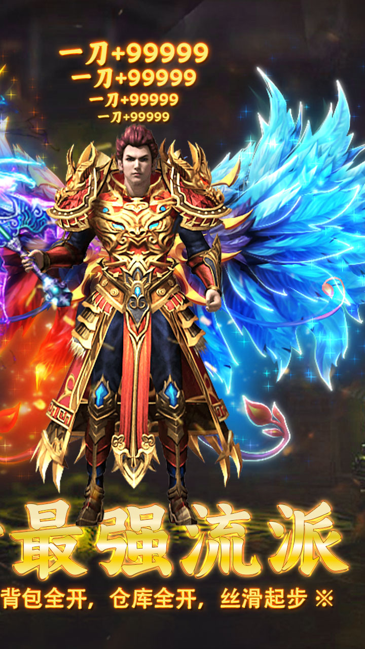 雄霸天地-传世多职业经典版截图1