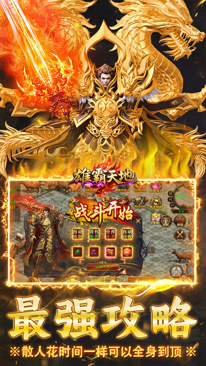 雄霸天地-传世多职业经典版截图2