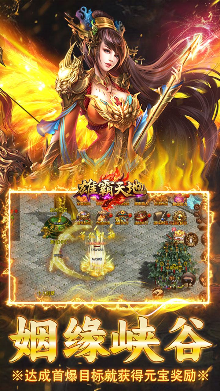 雄霸天地-传世多职业经典版截图3