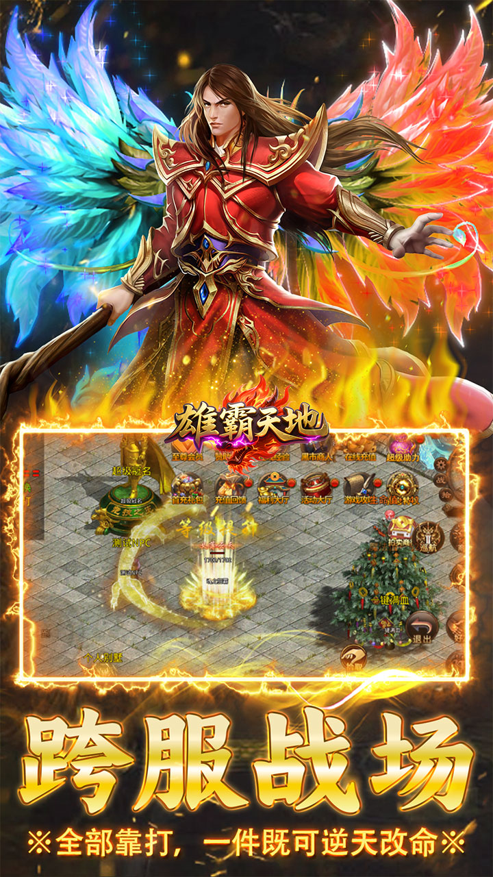 雄霸天地-传世多职业经典版截图4