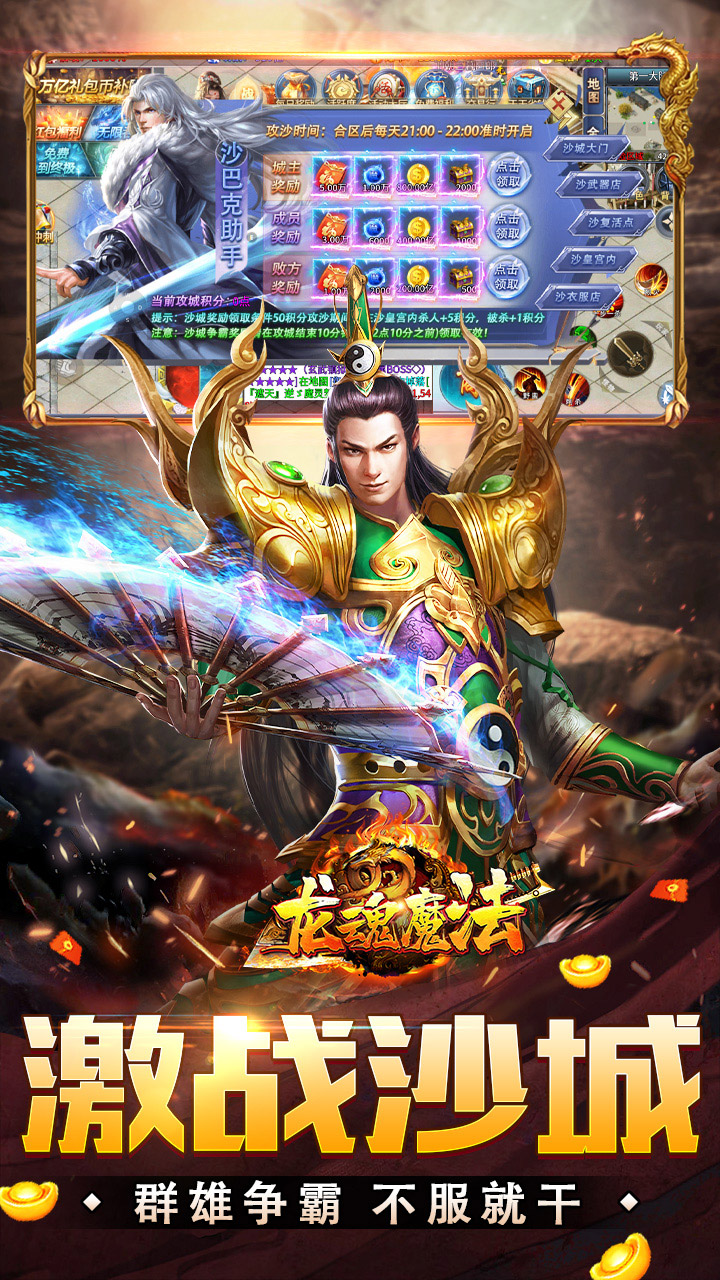 龙魂魔法-妖刀刀刀礼包币截图3