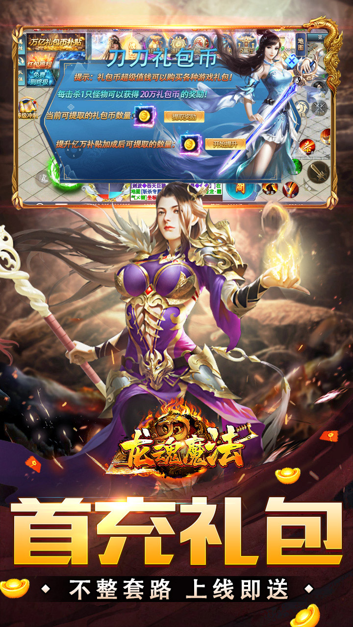 龙魂魔法-妖刀刀刀礼包币截图4