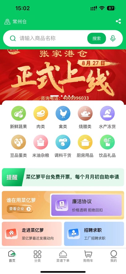 菜亿箩蔬菜配送平台截图0