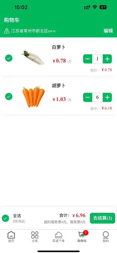 菜亿箩蔬菜配送平台截图2