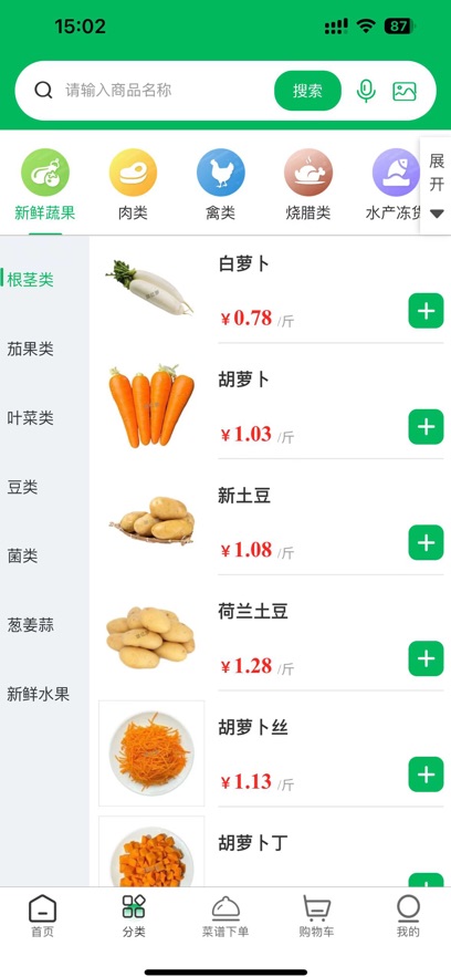 菜亿箩蔬菜配送平台截图1