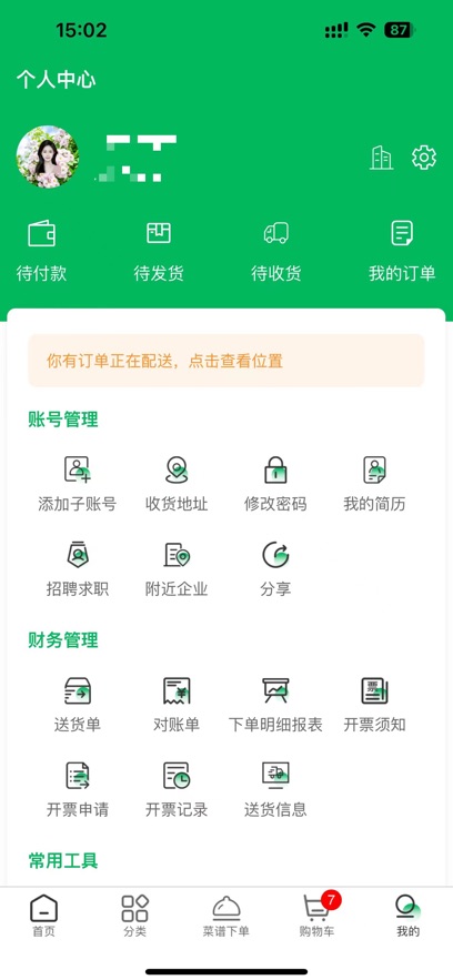 菜亿箩蔬菜配送平台截图3
