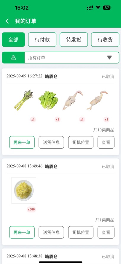 菜亿箩蔬菜配送平台截图4