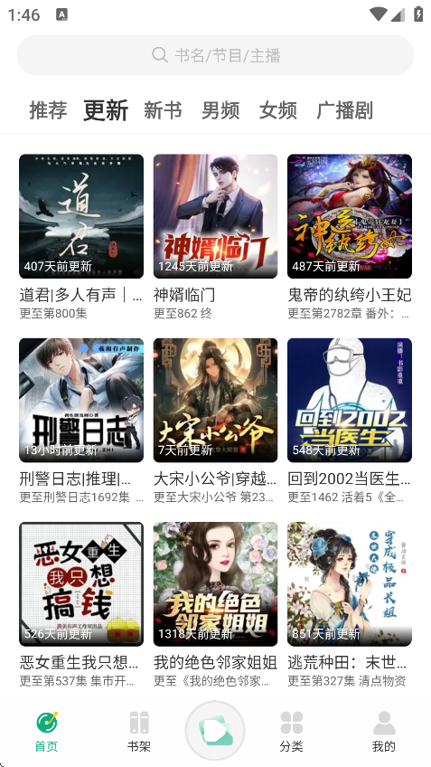 小梨听书纯净版截图2