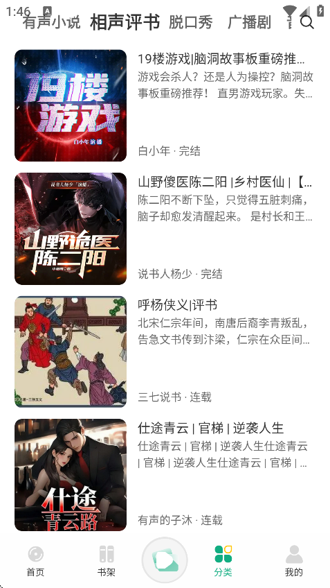 小梨听书纯净版截图3