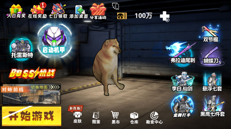 修勾机甲逃生免广告版(免登录)截图0