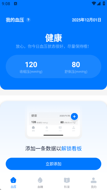 血压血糖测测 血压血糖测测