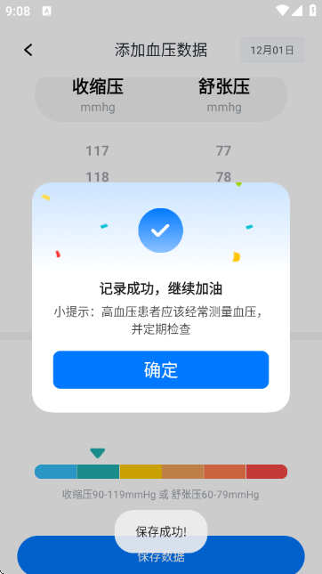 血压血糖测测 血压血糖测测