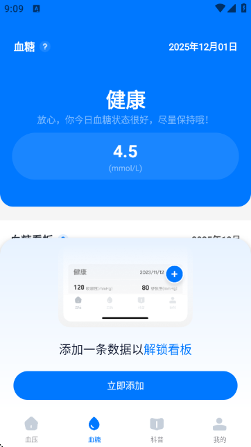 血压血糖测测 血压血糖测测