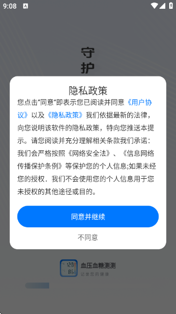 血压血糖测测 血压血糖测测