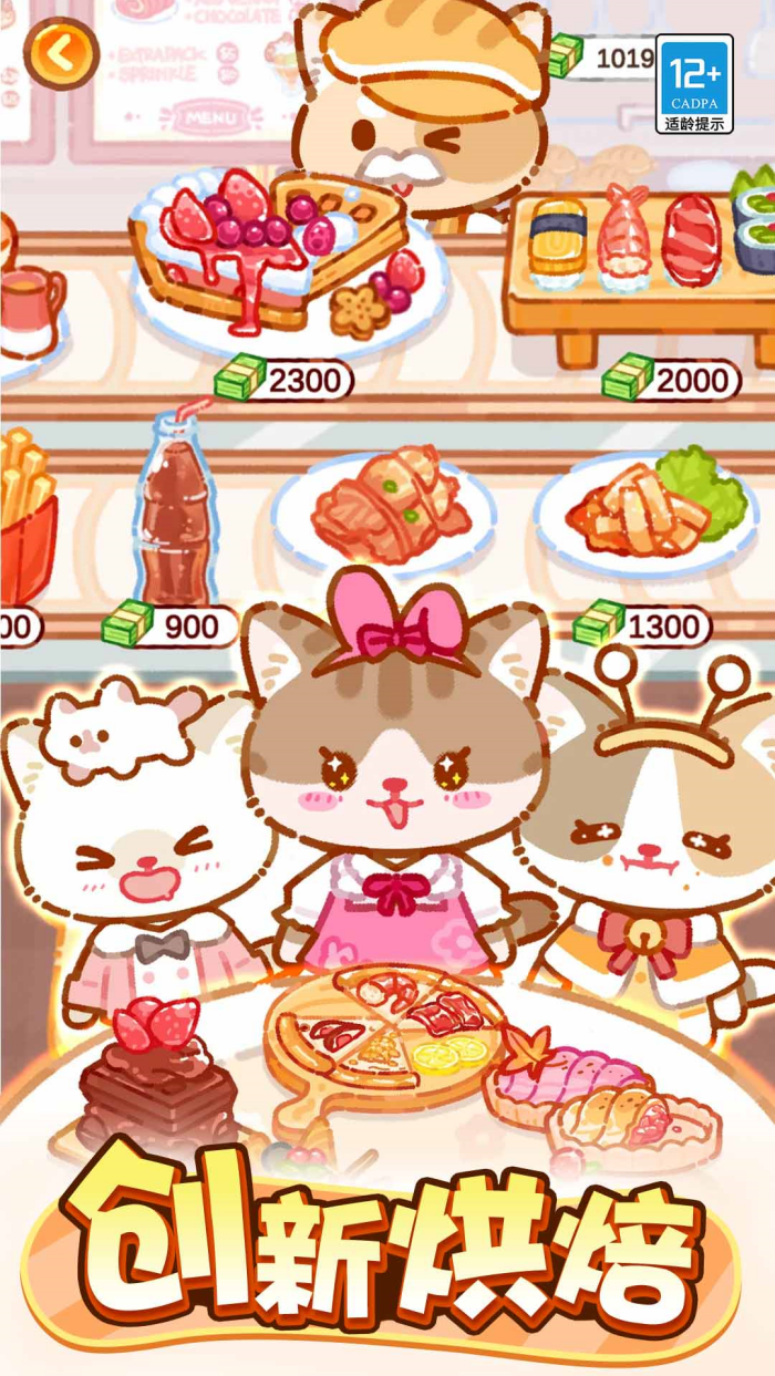 萌猫美食家手游 萌猫美食家手游