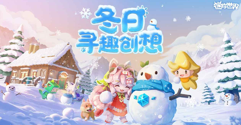 迷你世界官方版 迷你世界官方版