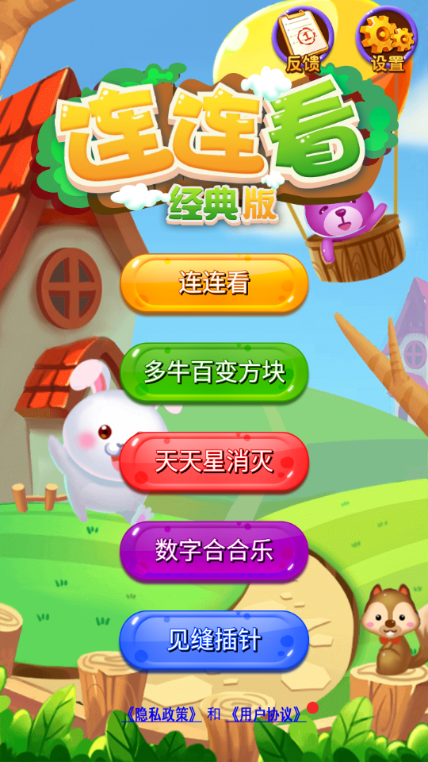 连连看经典版 连连看经典版