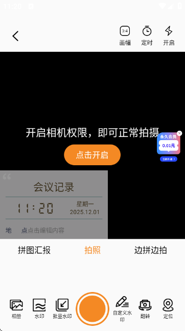 水印相机实时打卡 水印相机实时打卡