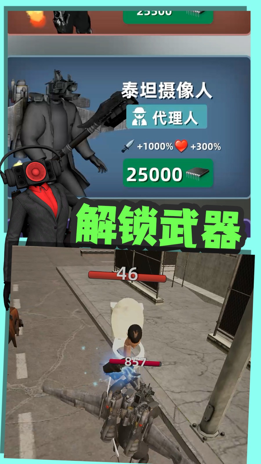 嚣张的马桶人游戏 嚣张的马桶人游戏