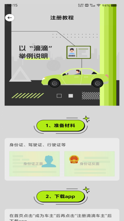 顺风车出行管家app 顺风车出行管家app