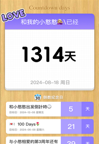 日历倒数软件 日历倒数软件