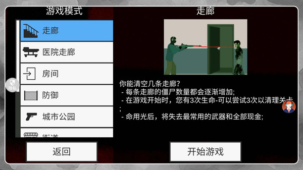 狙神大作战PK版-僵尸大战 狙神大作战PK版-僵尸大战