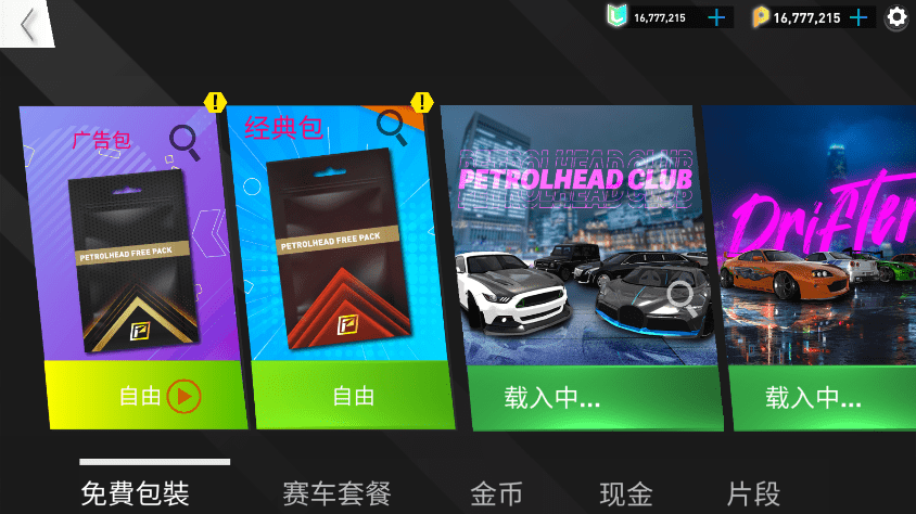 无敌飚速手游官方版 无敌飚速手游官方版