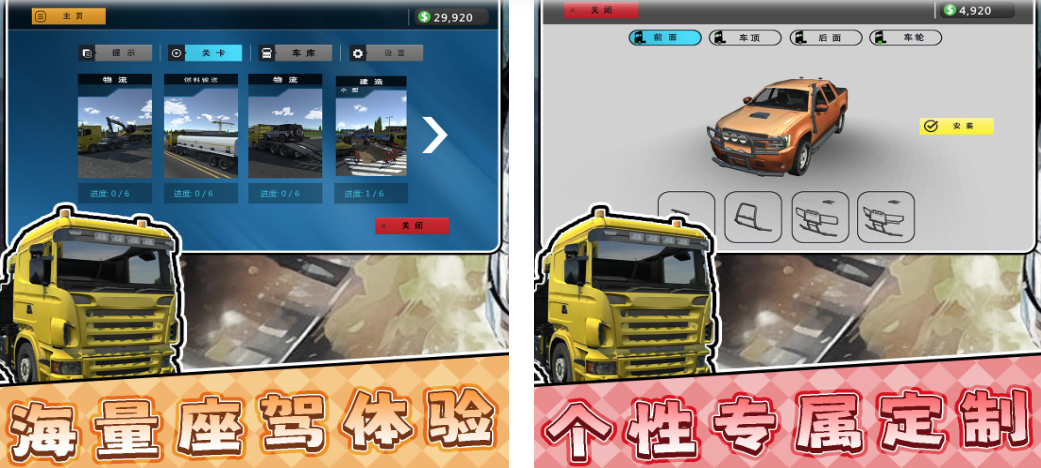 模拟农场货运卡车手游官方版 模拟农场货运卡车手游官方版