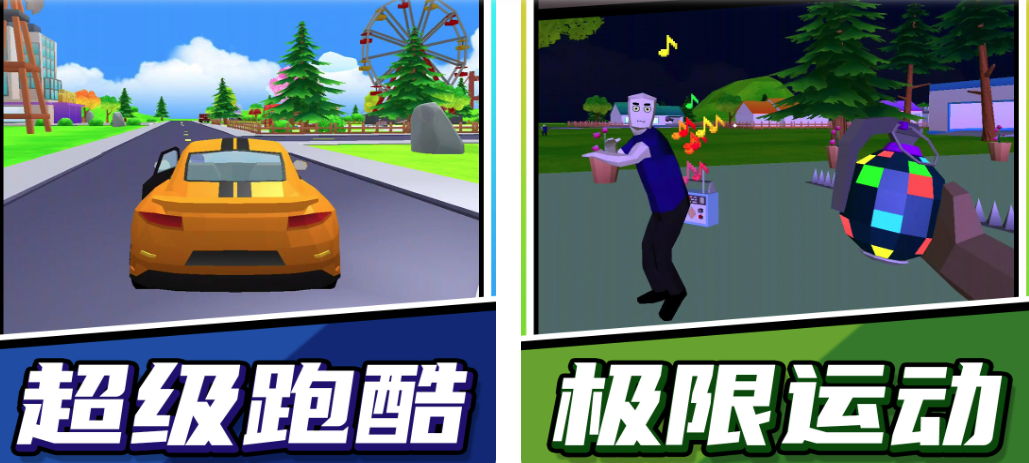 超级跑酷大师 超级跑酷大师