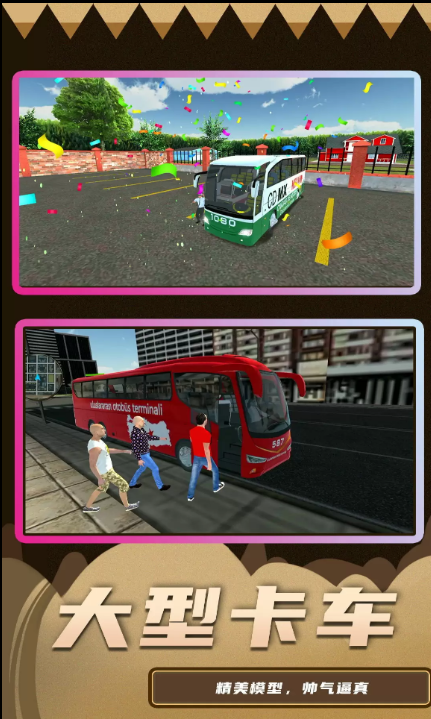 超级卡车司机-模拟开车 超级卡车司机-模拟开车