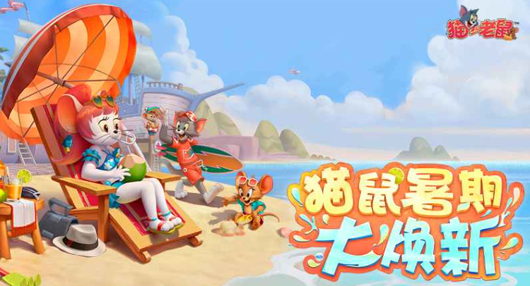 猫和老鼠官服版本 猫和老鼠官服版本