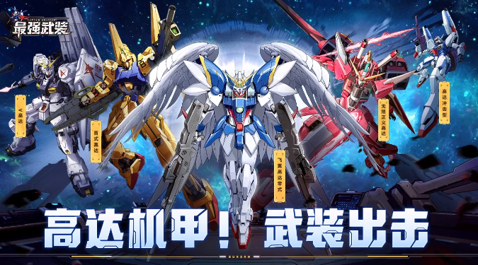 最强武装机动战士游戏 最强武装机动战士游戏