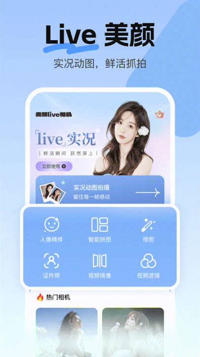 美颜live相机app 美颜live相机app