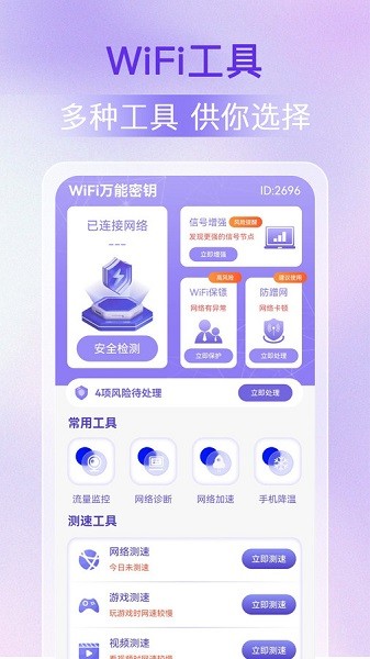 wifiԿapp
