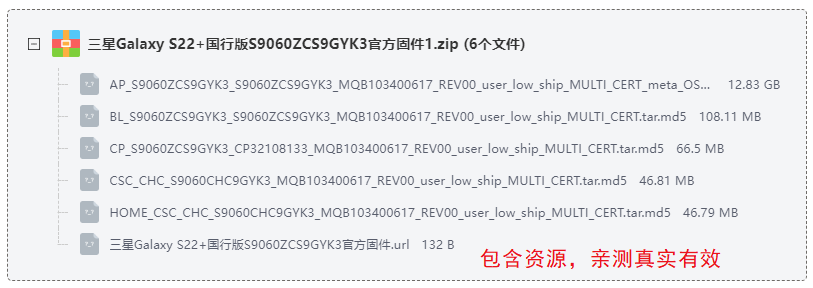 三星GalaxyS22 国行版S9060ZCS9GYK3官方固件 三星GalaxyS22 国行版S9060ZCS9GYK3官方固件