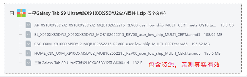三星GalaxyTabS9Ultra韩版X910XXS5DYJ2官方固件 三星GalaxyTabS9Ultra韩版X910XXS5DYJ2官方固件