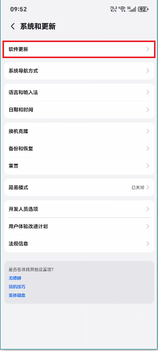 荣耀手机软件更新APP 荣耀手机软件更新APP