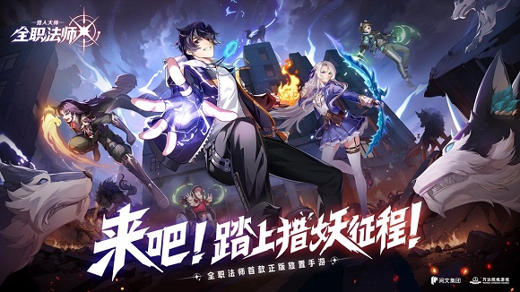全职法师猎人大师手游 全职法师猎人大师手游
