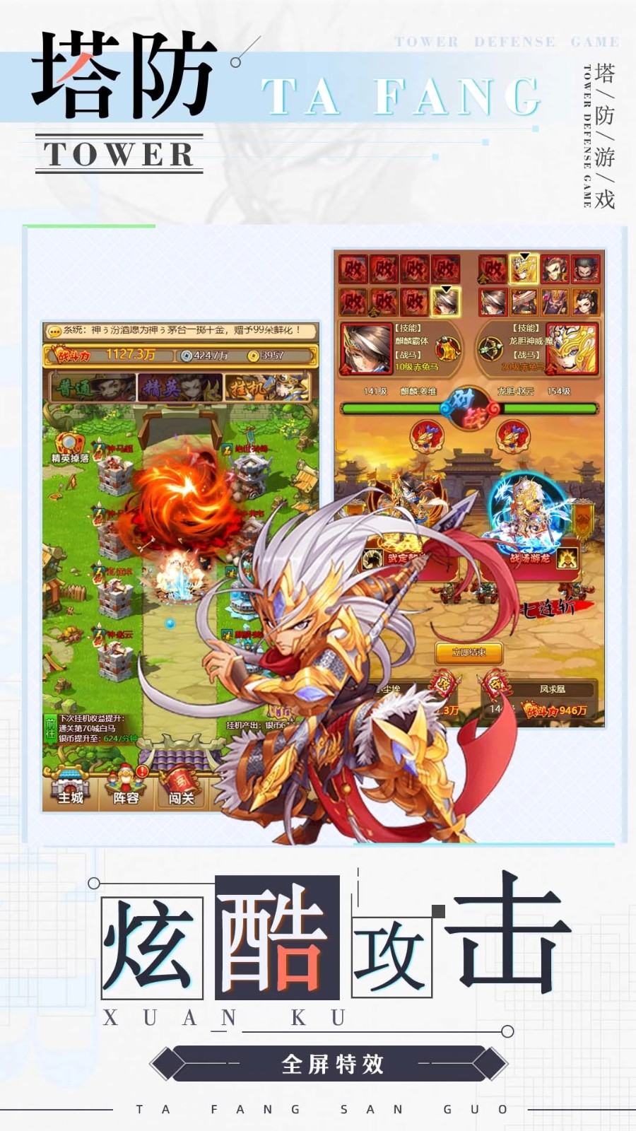 无双战将游戏手机版 无双战将游戏手机版