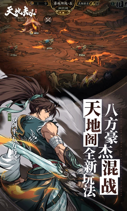 天地劫幽城再临九游版 天地劫幽城再临九游版