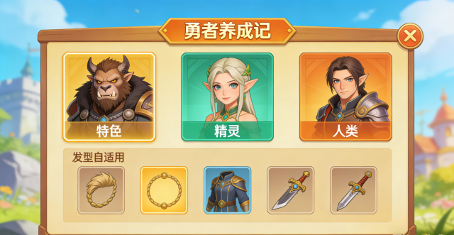 勇者养成记官方版 勇者养成记官方版
