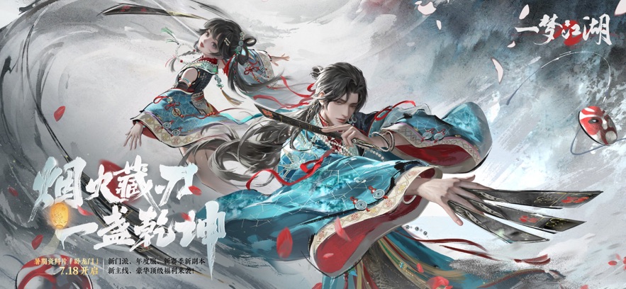 一梦江湖2026最新版 一梦江湖2026最新版