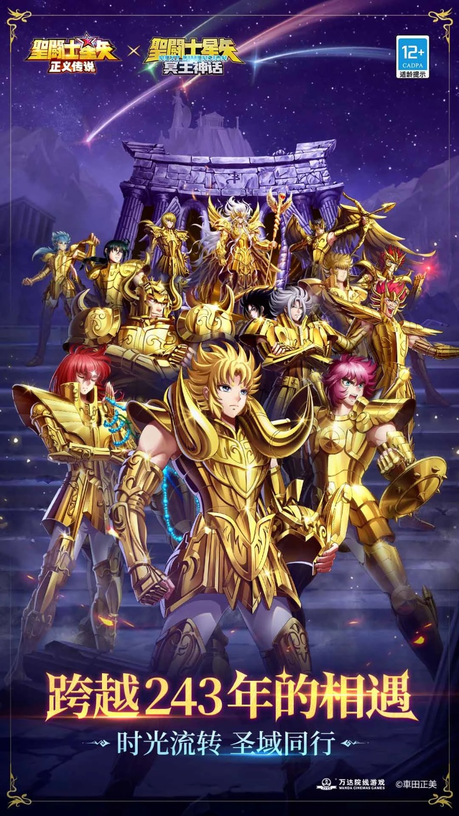 圣斗士星矢正义传说手游 圣斗士星矢正义传说手游