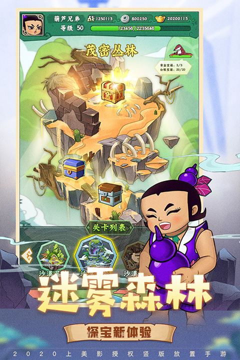 葫芦娃手游新葫芦兄弟七子降妖 葫芦娃手游新葫芦兄弟七子降妖