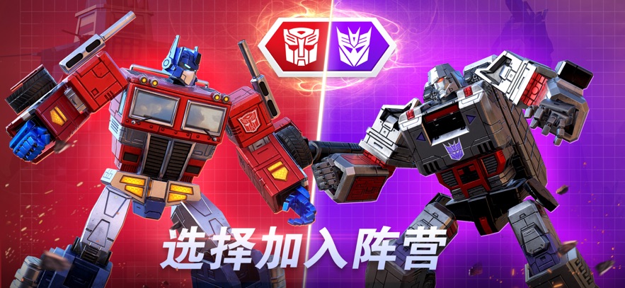 变形金刚地球之战应用宝版 变形金刚地球之战应用宝版