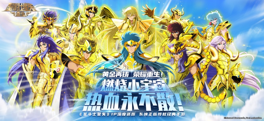 圣斗士星矢重生应用宝版 圣斗士星矢重生应用宝版