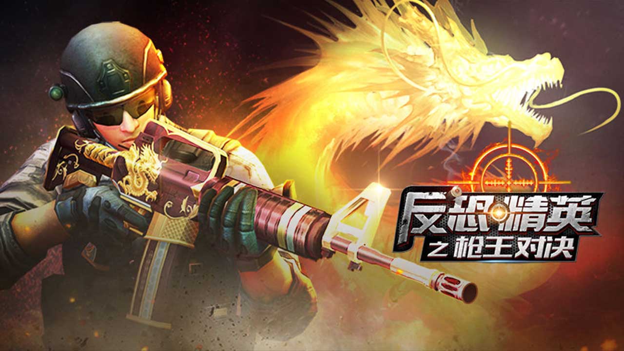 正义枪战官方正版 正义枪战官方正版