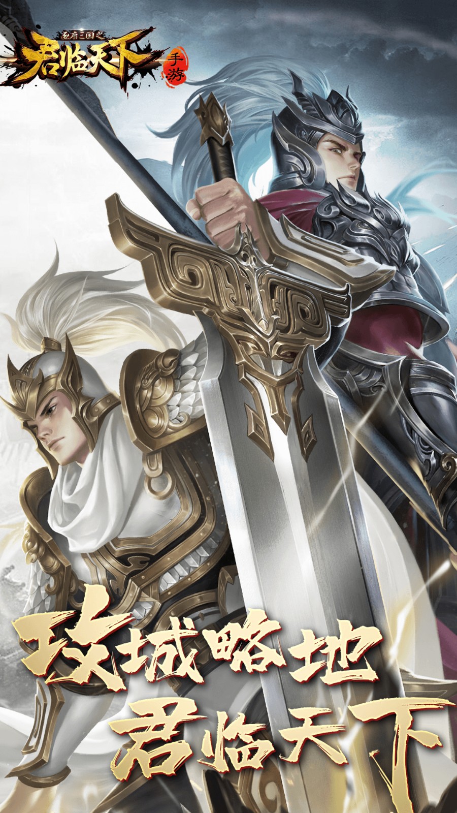 逐鹿三国之君临天下手游官方版 逐鹿三国之君临天下手游官方版